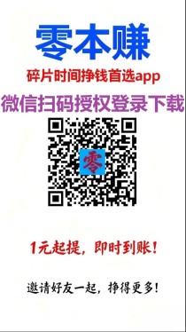 零本赚有搜索应用评论关注点赞等任务与百宝赚相似，每天几十