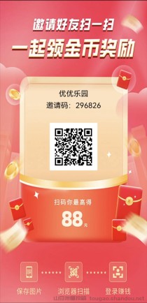 优优乐园零撸广告，不养机，一天轻松几十块