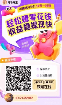 河马夺宝，安卓苹果双端上线，苹果也能玩的广告零撸平台