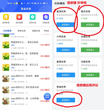 首码零本赚与百宝赚相似有搜索应用评论关注点赞等任务，每天几十