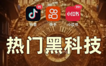 短视频创业破局：普通人靠“抖音黑科技”躺赚，3天赚5万的真相！