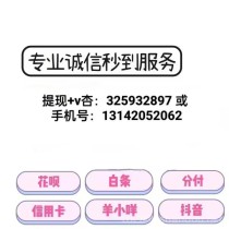 微信分付额度怎么快速提现秒到（分享最新提现渠道）