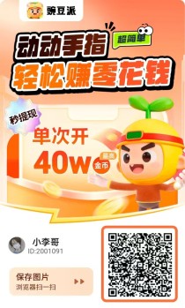 豌豆派夺宝系列，双十二即将来临，平台开始放水，每天可撸几十块