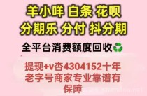 羊小咩享花卡额度怎么提出来（公开三种详细操作方法）