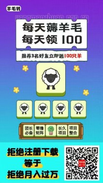 羊毛转，游戏试玩和点赞关注任务还有搜索赚4毛，单机每天几十