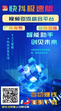 快抖极速版，刷视频赚钱，一天零撸几十块 ，可免费发布广告