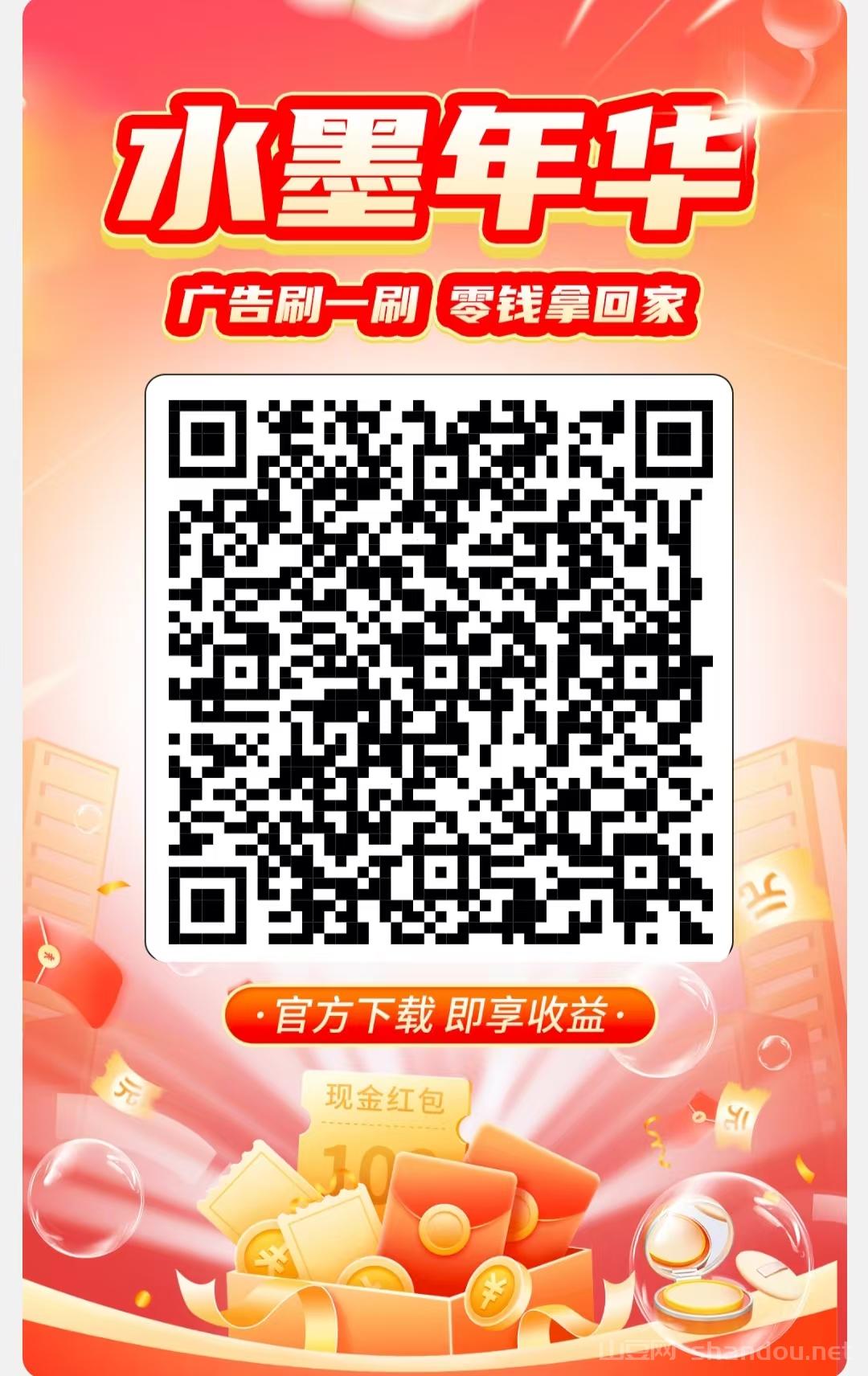 新出水墨年华看广告(新火爆)顶包，有保底0.2玩法+签到-亿多多首码网