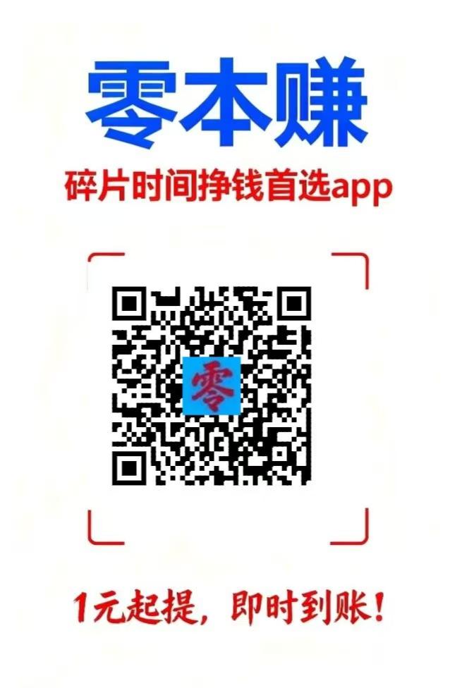 零本赚有搜索应用评论关注点赞等任务简单赚，每天几十-亿多多首码网